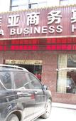 Туры в отель Zhuji Sufiya Business Hotel