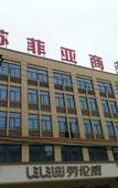 Туры в отель Zhuji Sufiya Business Hotel