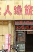 Туры в отель 99inn Selected Hotel (Jianfu Guanyin Temple Jintang Road, Hedong, Tianjin)