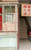 Туры в отель 99inn Selected Hotel (Jianfu Guanyin Temple Jintang Road, Hedong, Tianjin)
