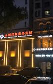 Туры в отель Bingchengyinxiang