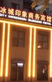 Туры в отель Bingchengyinxiang