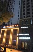Туры в отель Bingchengyinxiang