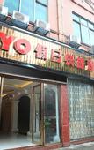 Туры в отель Holiday oyao inn