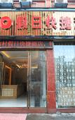 Туры в отель Holiday oyao inn