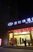 Туры в отель Jinbojin Business Hotel(Foshan Chancheng Zumiao)