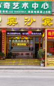Туры в отель Tangxia Aosha Business Hotel