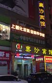 Туры в отель Tangxia Aosha Business Hotel