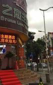 Туры в отель Dream Love Theme Hotel (Shenzhen Shekou)
