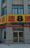 Туры в отель Super 8 Hotel (Sihong Huayankou International Plaza)