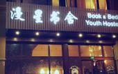 Туры в отель Manxing Library Youth Hostel