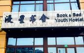 Туры в отель Manxing Library Youth Hostel