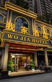 Туры в отель Wo Jia Hotel (Shenzhen Bantian Xuexiang)