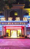 Туры в отель Wo Jia Hotel (Shenzhen Bantian Xuexiang)