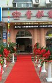 Туры в отель Yongkang Guidu Garden Hotel