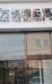 Туры в отель Dalian Xinghai Square Shengya Ocean World ATOUR Light Hotel