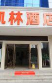 Туры в отель Kailin International Hotel (Shenzhen Guangming Street subway station)