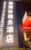 Туры в отель Nanhaitai Business Hotel