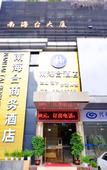 Туры в отель Nanhaitai Business Hotel