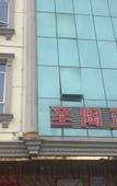 Туры в отель Santa Taosha Hotel (Zengcheng Wanda Plaza)