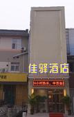Туры в отель Grace Inn (jinan qianfoshan hospital dian)