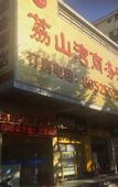 Туры в отель Lishanwan Business Hotel (Shenzhen Nanshan Qianhai Road Branch)