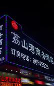 Туры в отель Lishanwan Business Hotel (Shenzhen Nanshan Qianhai Road Branch)