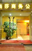 Туры в отель Dongguan Shangsha Hotel