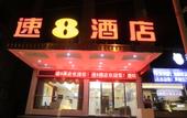 Туры в отель Super 8(Yongjia Qianxi Road)