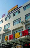 Туры в отель Super 8 Hotel Suzhou Huqiu Scenic Area Fuqiang Subway Station Branch