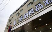 Туры в отель Yixuan Hotel (Shanghai Hongqiao Railway Station National Convention & Exhibition Center Branch)