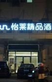 Туры в отель Yixuan Hotel (Shanghai Hongqiao Railway Station National Convention & Exhibition Center Branch)