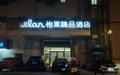 Туры в отель Yixuan Hotel (Shanghai Hongqiao Railway Station National Convention & Exhibition Center Branch)