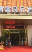 Туры в отель Yixuan Hotel (Shanghai Hongqiao Railway Station National Convention & Exhibition Center Branch)