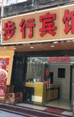 Туры в отель Buxing Hotel