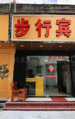 Туры в отель Buxing Hotel