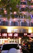 Туры в отель Cuihu Hotel