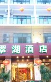 Туры в отель Cuihu Hotel
