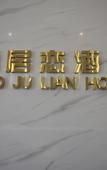 Туры в отель NUOJuLianjiudian