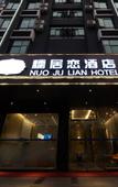 Туры в отель NUOJuLianjiudian