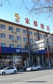 Туры в отель Songdu Hotel