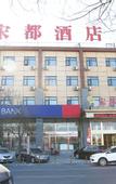 Туры в отель Songdu Hotel