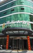 Туры в отель Ganghui Hotel (Intime Department Store Gongwang Street Subway Station)