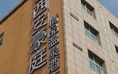 Туры в отель Xi'an Haoting Hotel