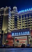 Туры в отель BI SHUI LAN TIAN GRAND HOTEL
