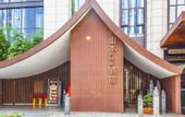 Туры в отель Wuhan Shanshui Youxiangfeng Hotel