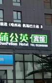 Туры в отель Dandelion Hotel (Harbin Haxi Station Wanda Plaza)