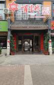 Туры в отель Baifurui Holiday Hotel (Xi'an Linyi Terracotta Warriors and Horses)
