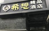 Туры в отель Xixiang Boutique Hotel (Shanghai Pediatric Hospital Affiliated to Fudan University)