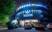 Туры в отель Xixiang Boutique Hotel (Shanghai Pediatric Hospital Affiliated to Fudan University)